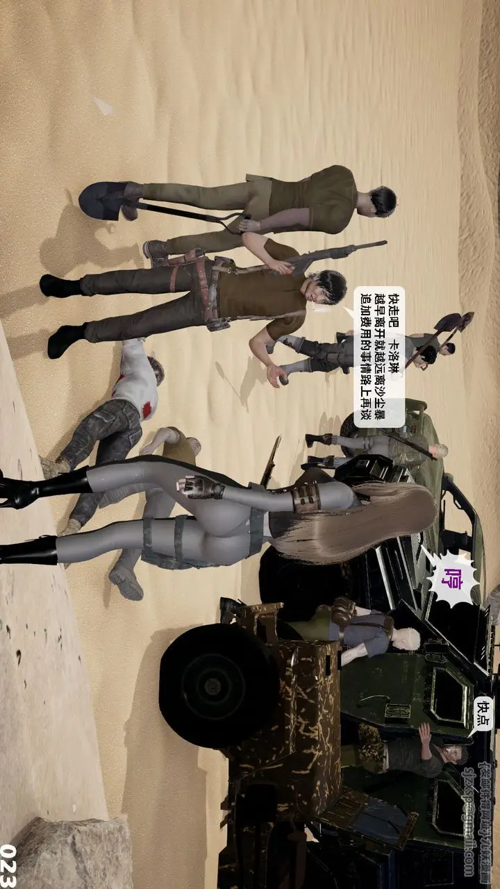 漫画《[3D]哥布尔朋克世界》第09话第24张图