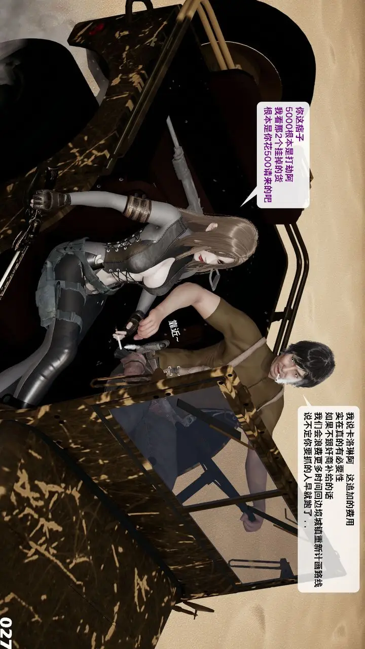 漫画《[3D]哥布尔朋克世界》第09话第28张图