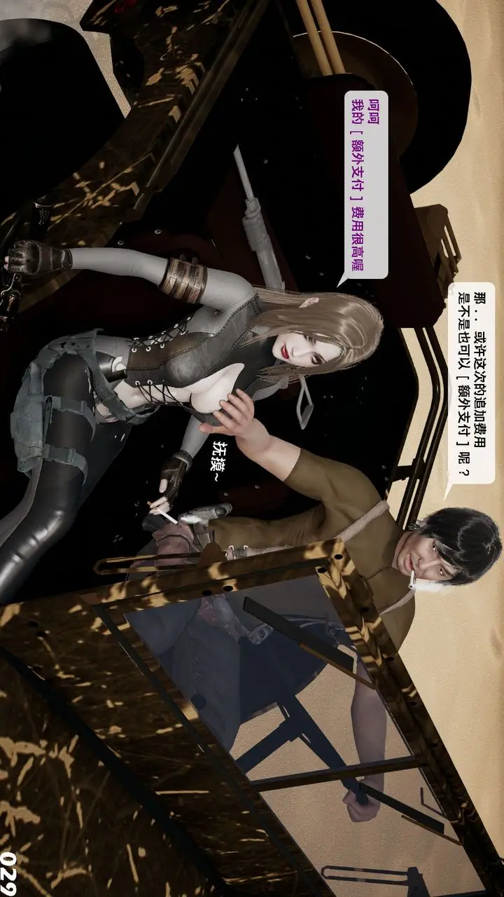 漫画《[3D]哥布尔朋克世界》第09话第30张图