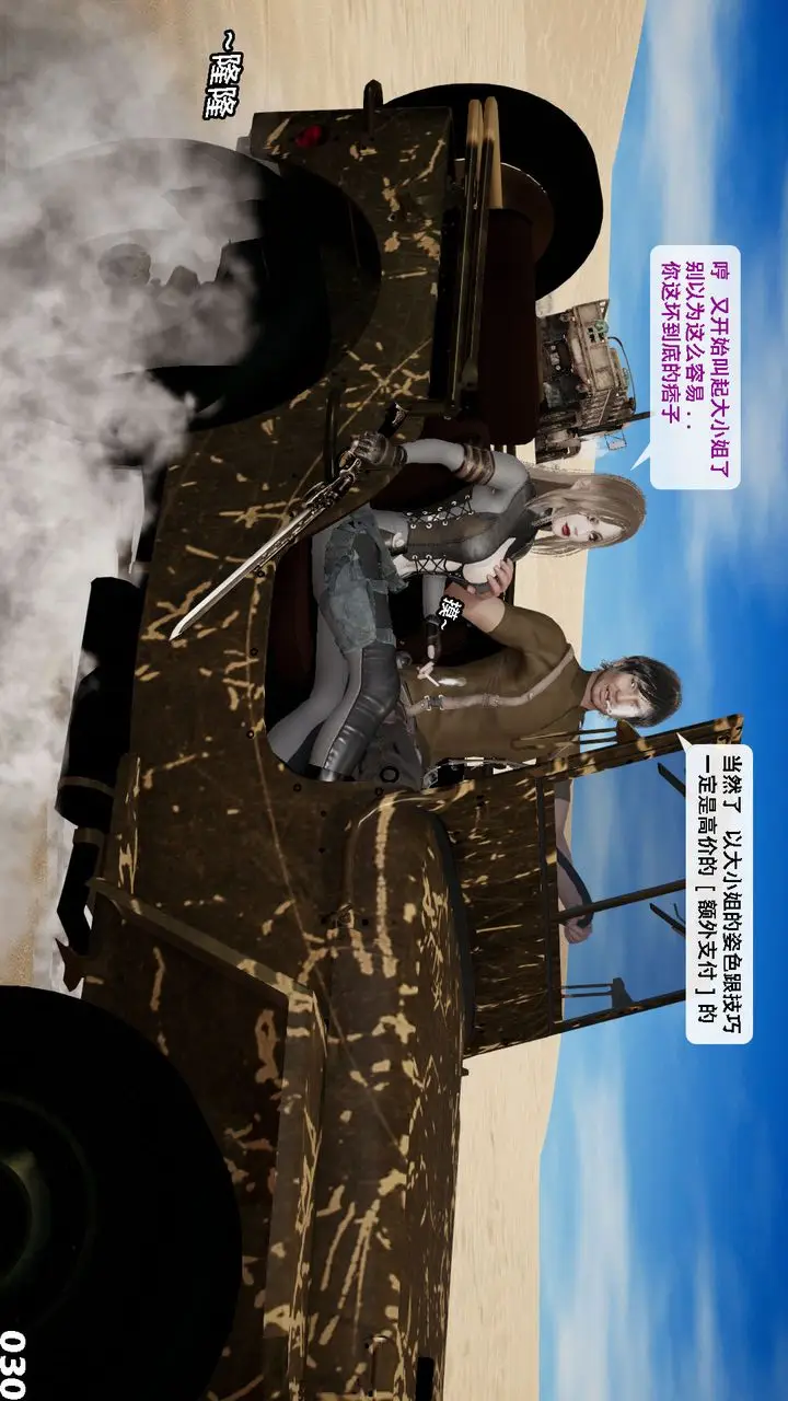 漫画《[3D]哥布尔朋克世界》第09话第31张图