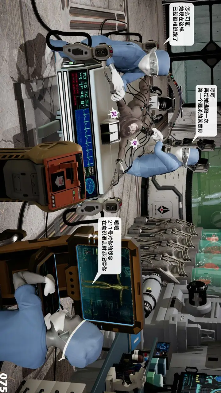 漫画《[3D]哥布尔朋克世界》第09话第76张图
