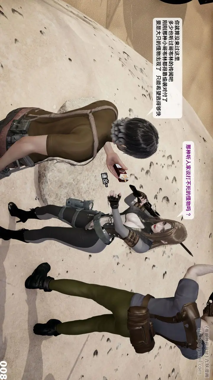 漫画《[3D]哥布尔朋克世界》第09话第9张图