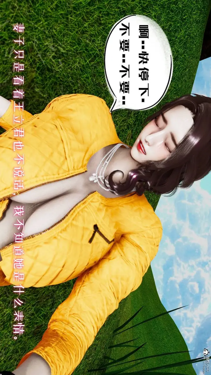 漫画《[3D]我的妻子和她的学生》第05话第85张图