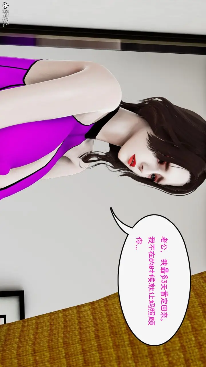漫画《[3D]我的妻子和她的学生》第09话第10张图
