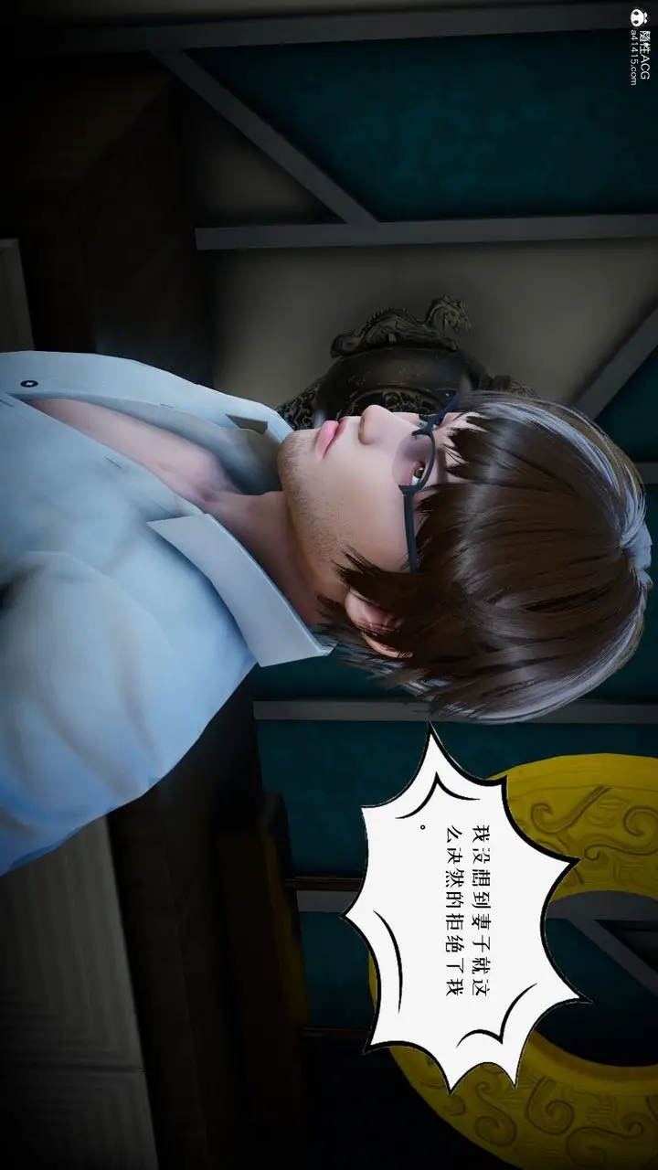 漫画《[3D]我的妻子和她的学生》第04话第13张图