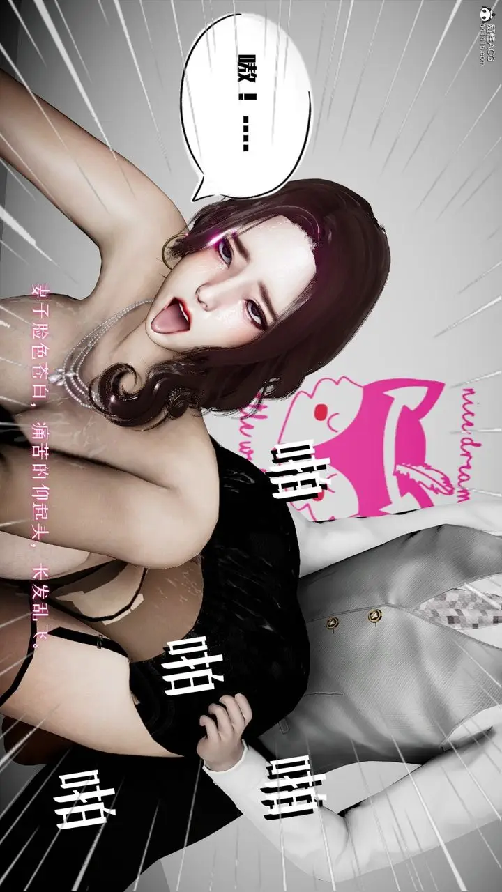 漫画《[3D]我的妻子和她的学生》第04话第143张图
