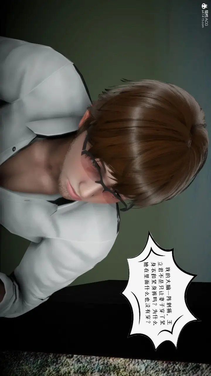 漫画《[3D]我的妻子和她的学生》第04话第67张图