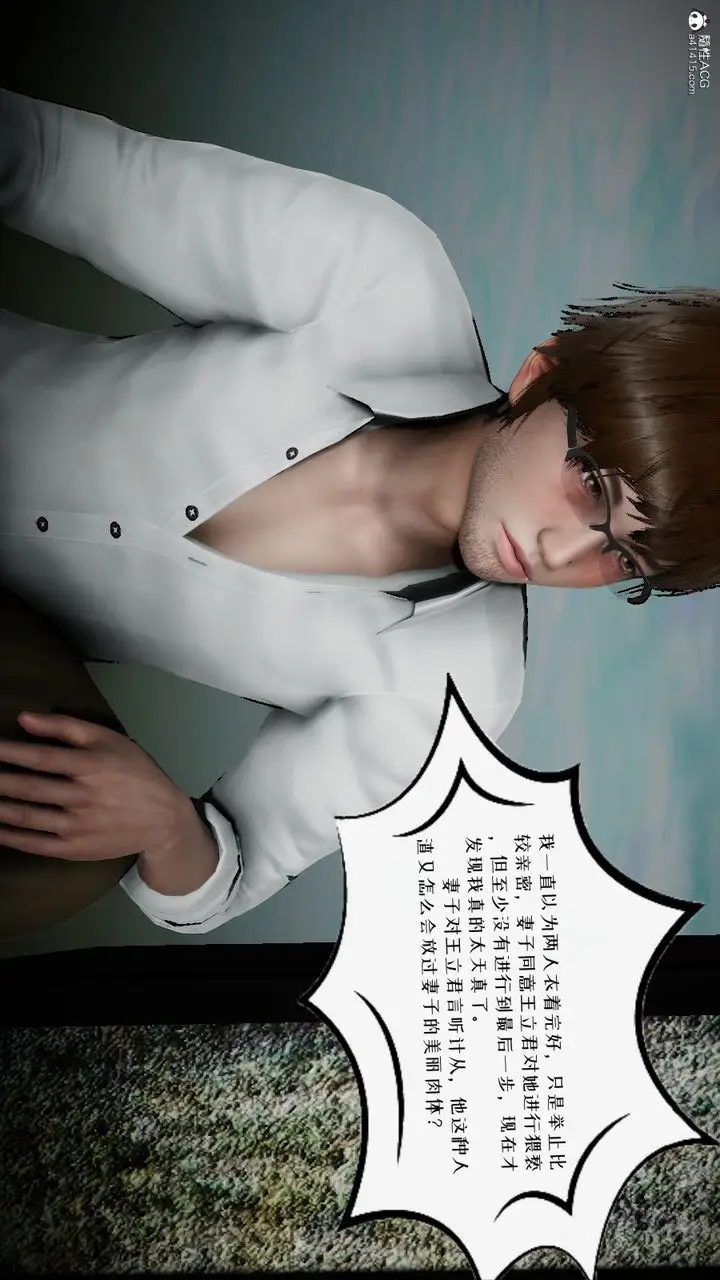 漫画《[3D]我的妻子和她的学生》第04话第69张图