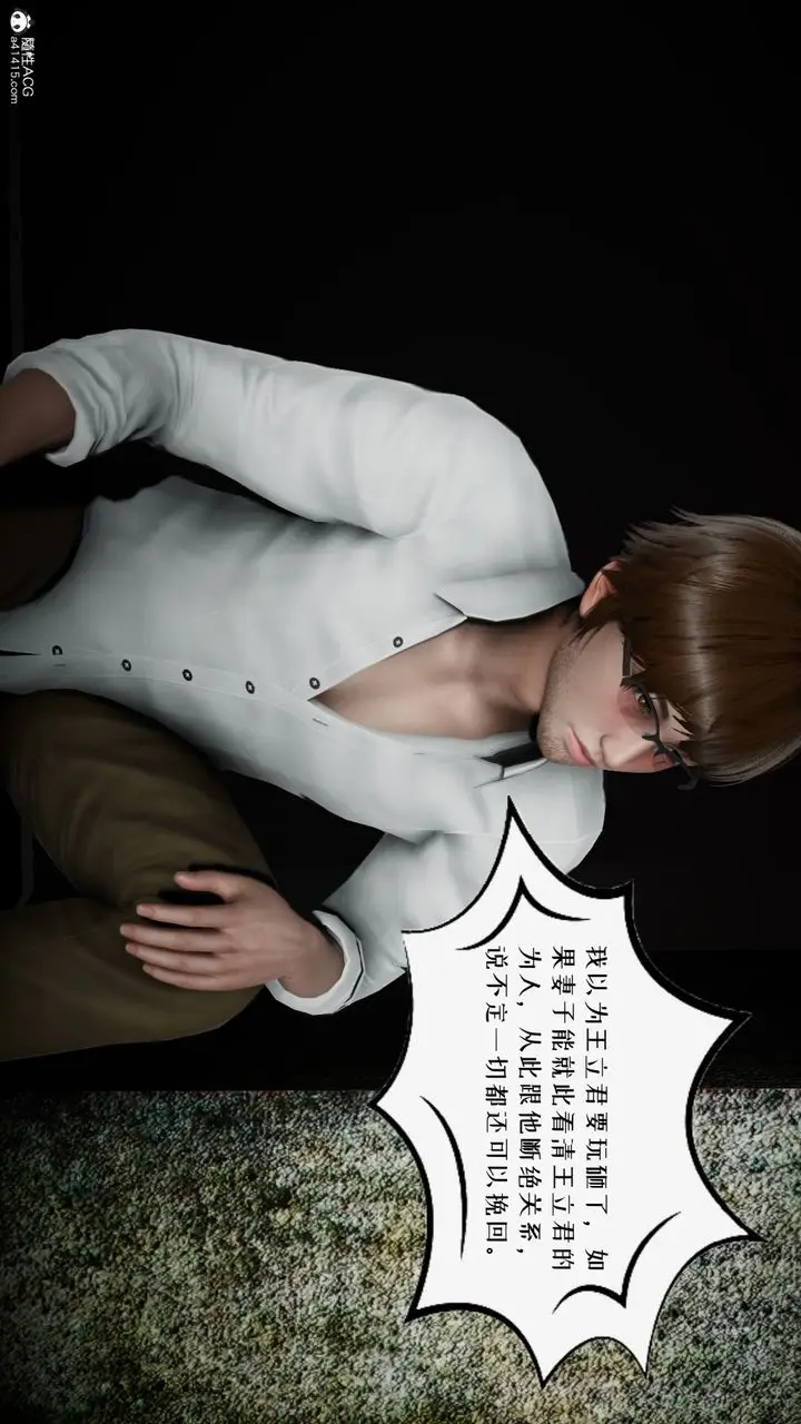 漫画《[3D]我的妻子和她的学生》第04话第98张图