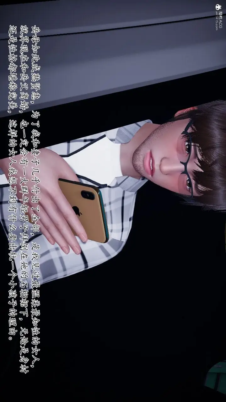 漫画《[3D]我的妻子和她的学生》第11话第10张图