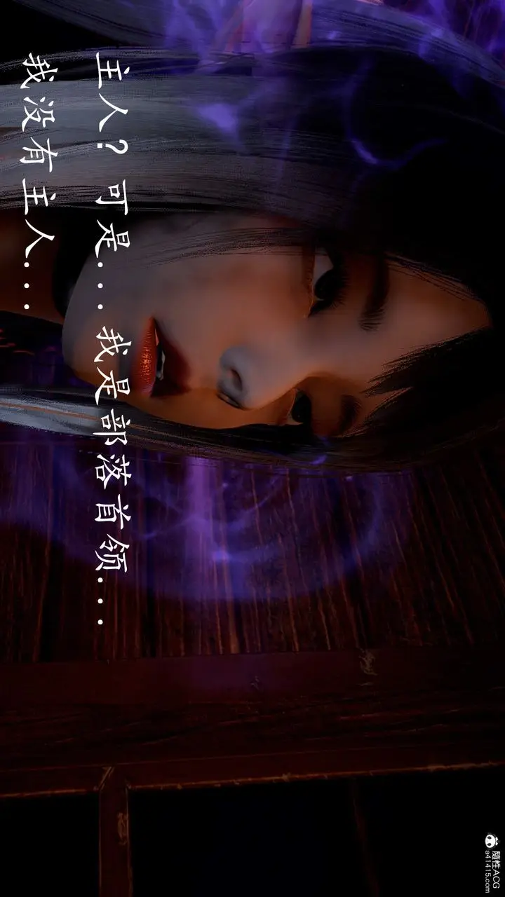 漫画《[3D]神谕第三季》第03话第59张图
