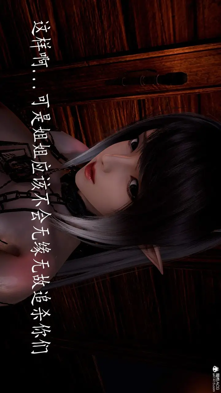 漫画《[3D]神谕第三季》第04话第14张图
