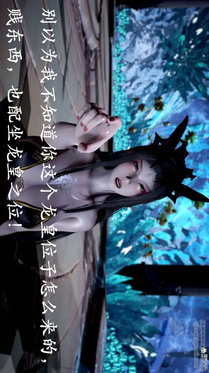 漫画《[3D]神谕第二季》第09话第120张图