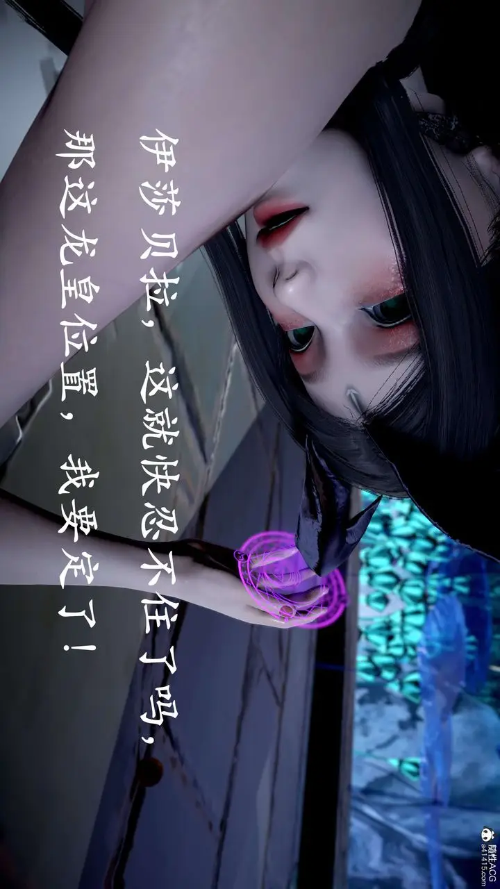 漫画《[3D]神谕第二季》第09话第159张图