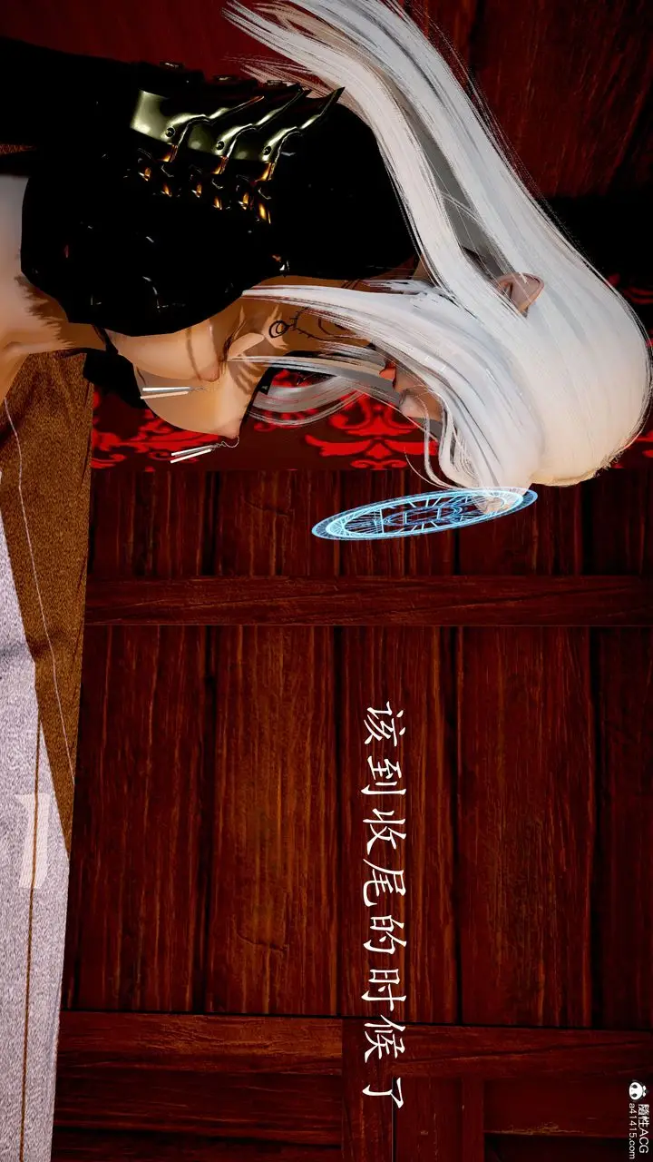 漫画《[3D]神谕第二季》番外第140张图