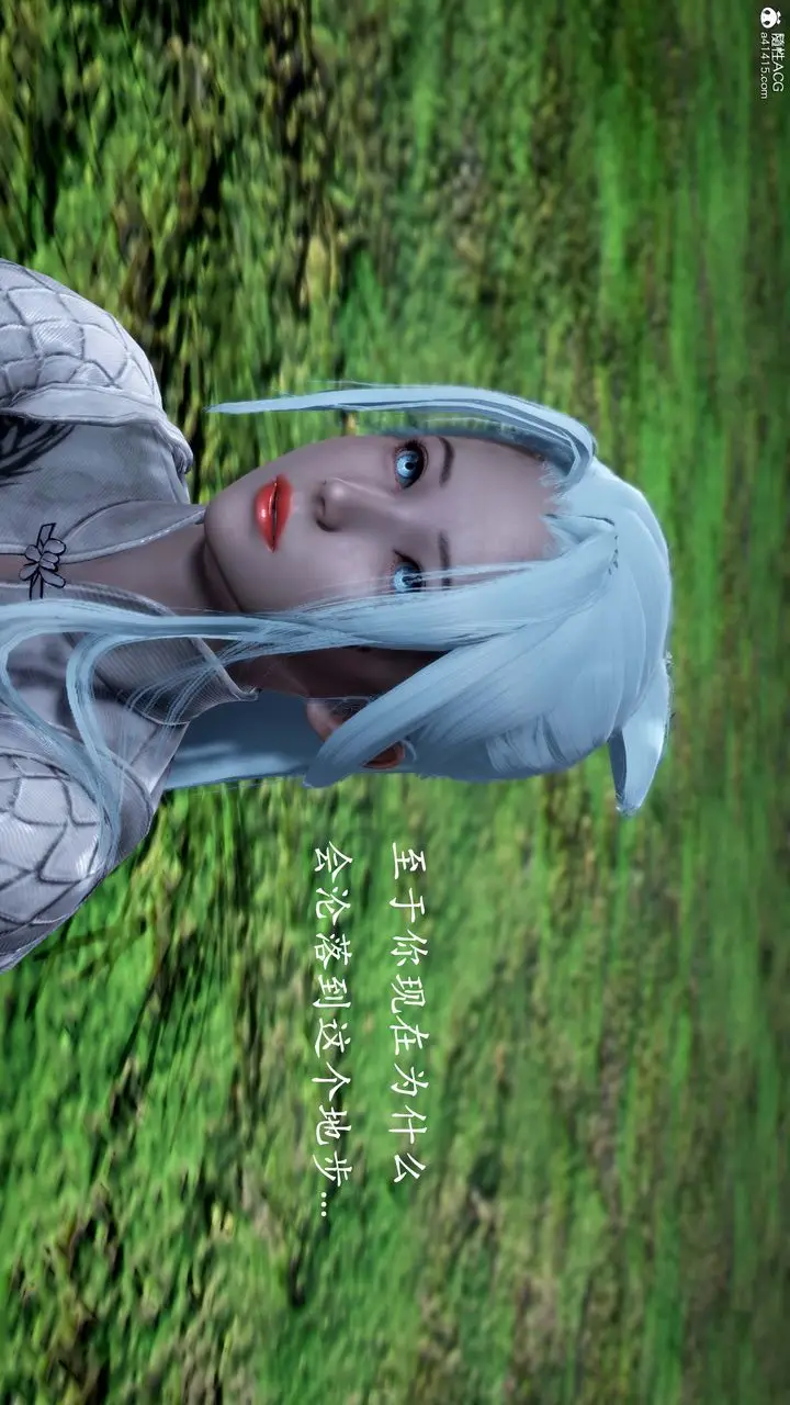 漫画《[3D]神谕第一季》番外01话第154张图