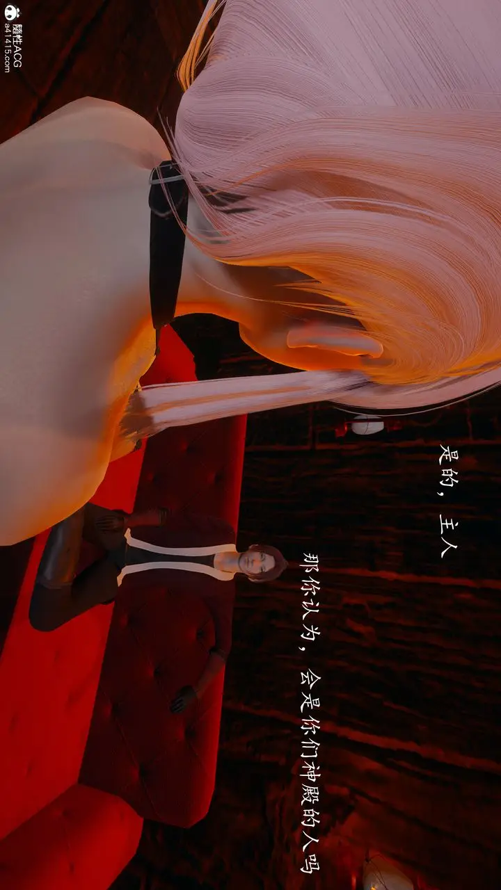 漫画《[3D]神谕第一季》第03话第11张图