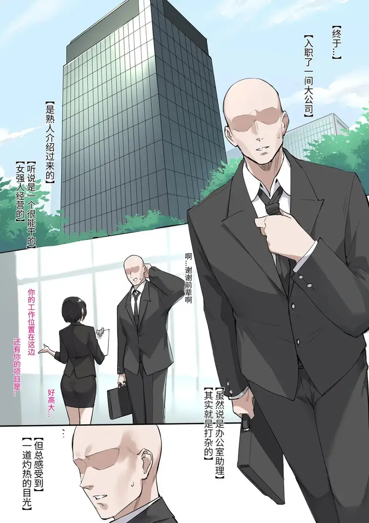 漫画《高冷大奶女上司暗底下是重度痴女母猪》全集第2张图
