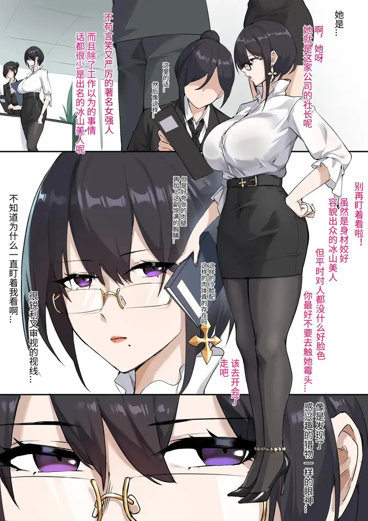 漫画《高冷大奶女上司暗底下是重度痴女母猪》全集第3张图