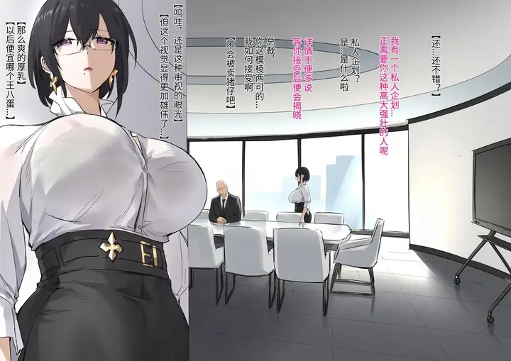 漫画《高冷大奶女上司暗底下是重度痴女母猪》全集第8张图