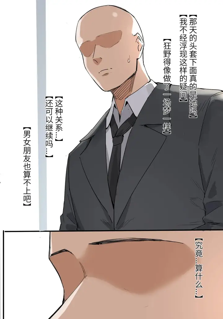 漫画《高冷大奶女上司暗底下是重度痴女母猪》全集第89张图