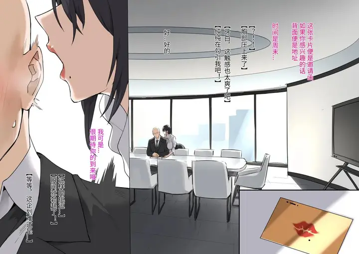 漫画《高冷大奶女上司暗底下是重度痴女母猪》全集第9张图