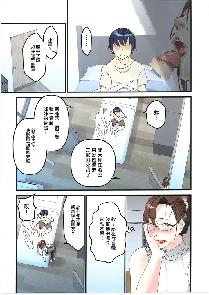 漫画《幻想着跟眼镜娘成熟大姐姐做爱的美梦成真》全集第12张图