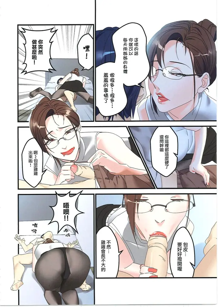 漫画《幻想着跟眼镜娘成熟大姐姐做爱的美梦成真》全集第13张图