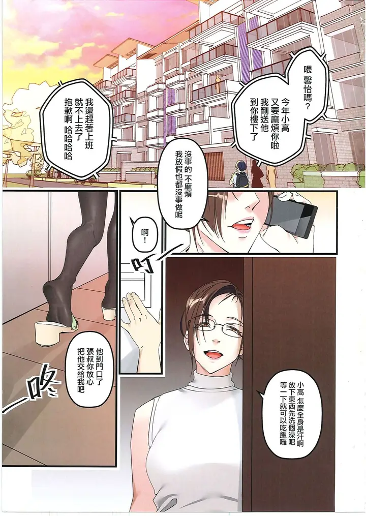 漫画《幻想着跟眼镜娘成熟大姐姐做爱的美梦成真》全集第2张图