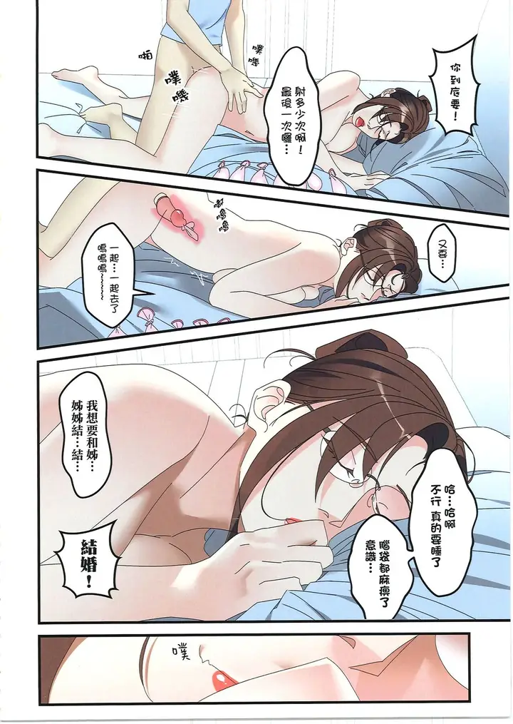 漫画《幻想着跟眼镜娘成熟大姐姐做爱的美梦成真》全集第27张图