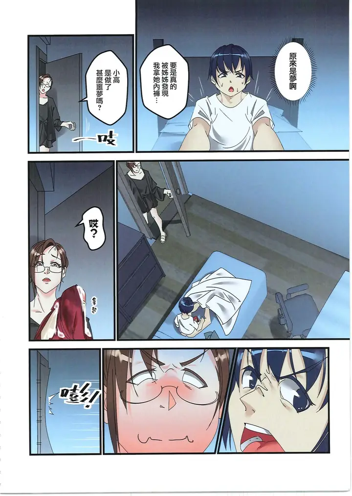漫画《幻想着跟眼镜娘成熟大姐姐做爱的美梦成真》全集第5张图