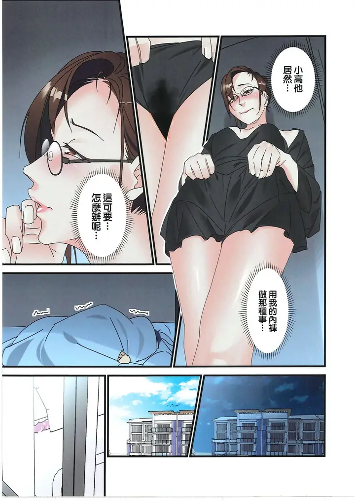 漫画《幻想着跟眼镜娘成熟大姐姐做爱的美梦成真》全集第6张图