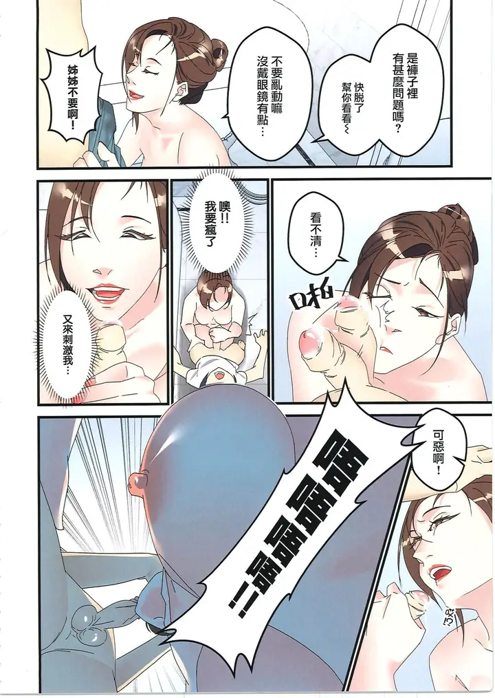 漫画《幻想着跟眼镜娘成熟大姐姐做爱的美梦成真》全集第9张图