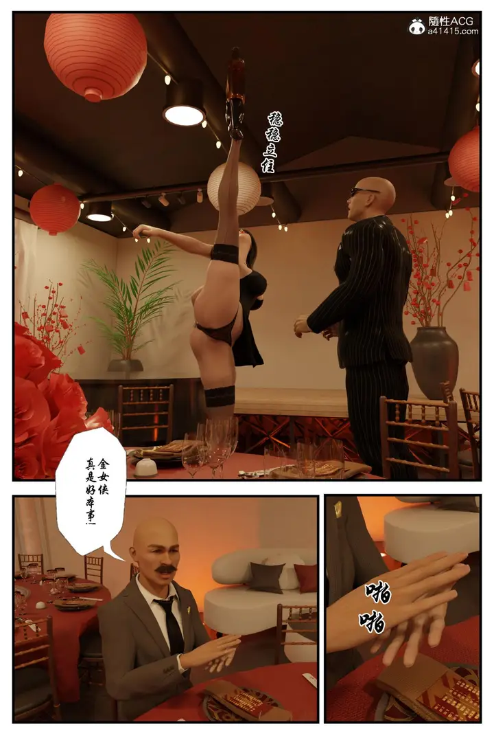 漫画《[3D]黑丝追魂腿》全集第40张图
