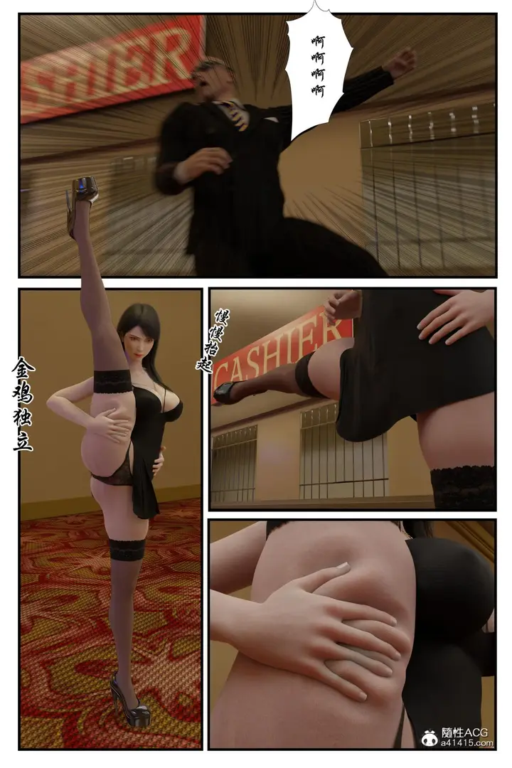 漫画《[3D]黑丝追魂腿》全集第7张图