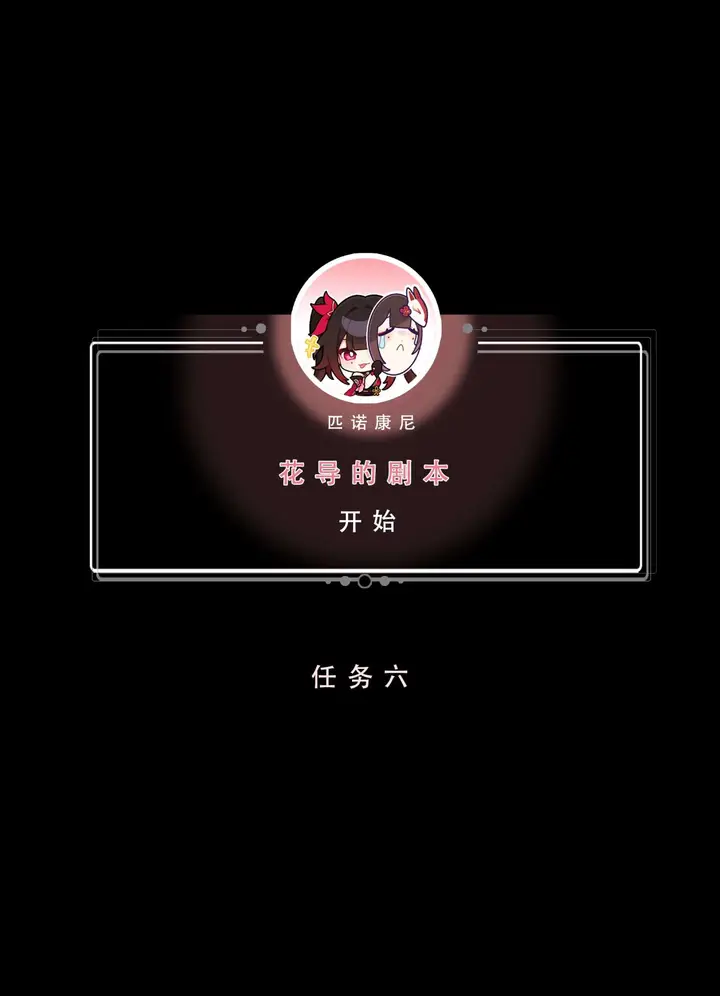 漫画《星铁.秘密任务》下集第113张图