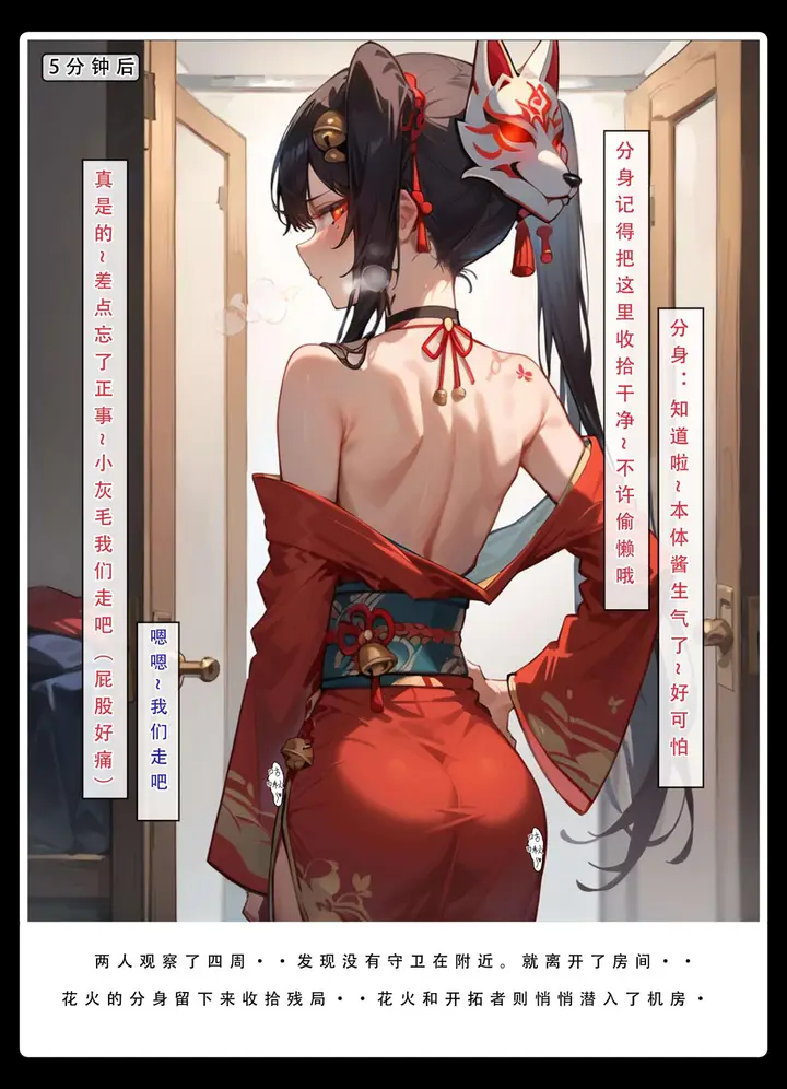 漫画《星铁.秘密任务》下集第141张图