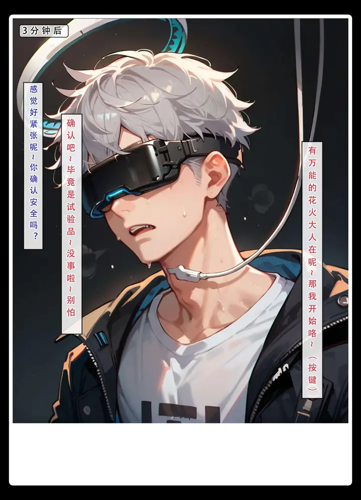 漫画《星铁.秘密任务》下集第143张图