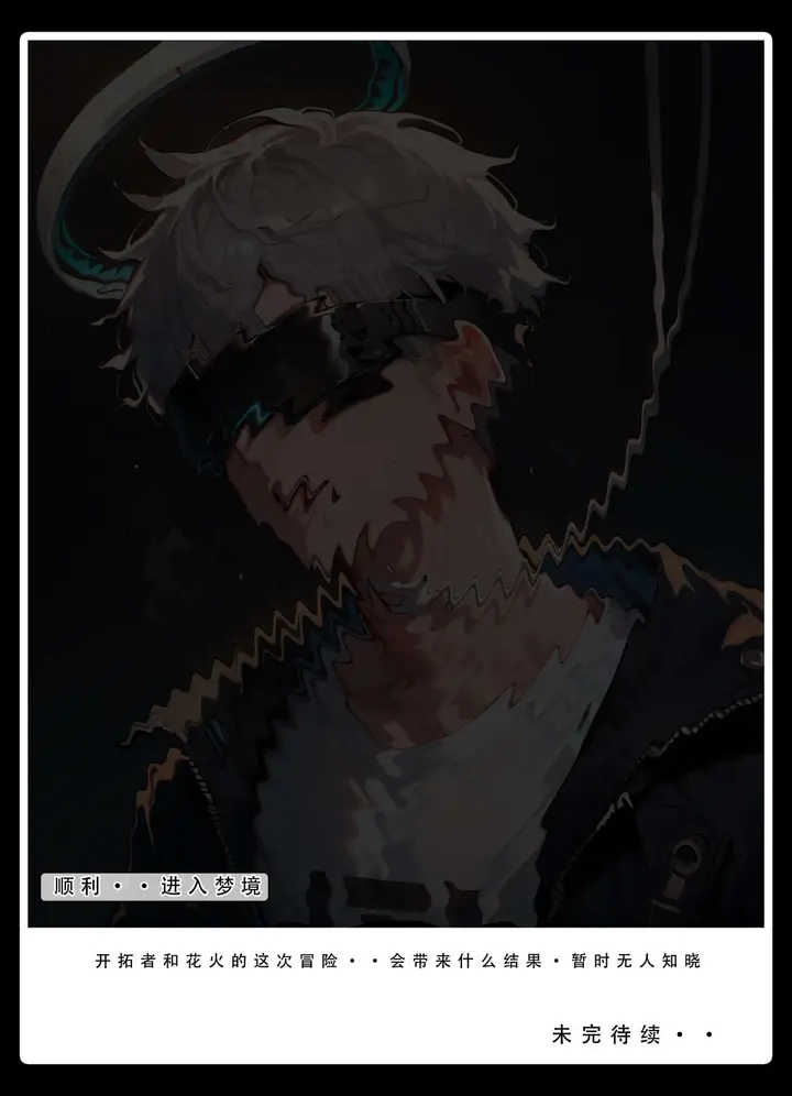 漫画《星铁.秘密任务》下集第144张图