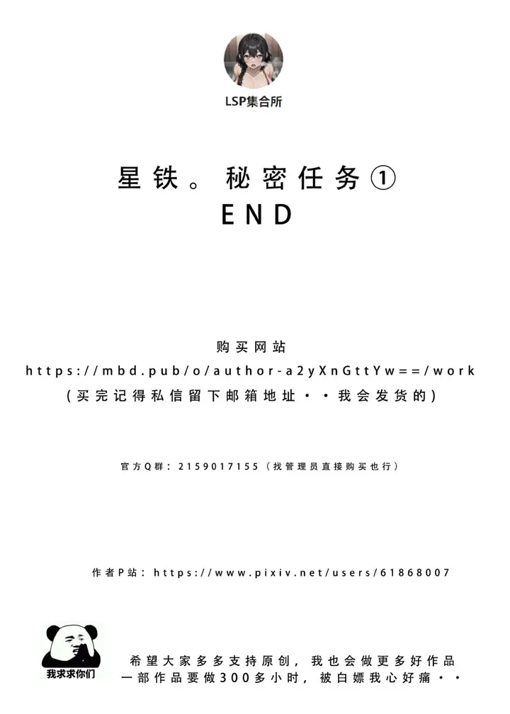 漫画《星铁.秘密任务》下集第146张图
