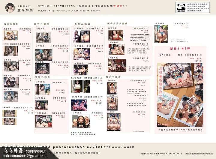 漫画《星铁.秘密任务》下集第148张图
