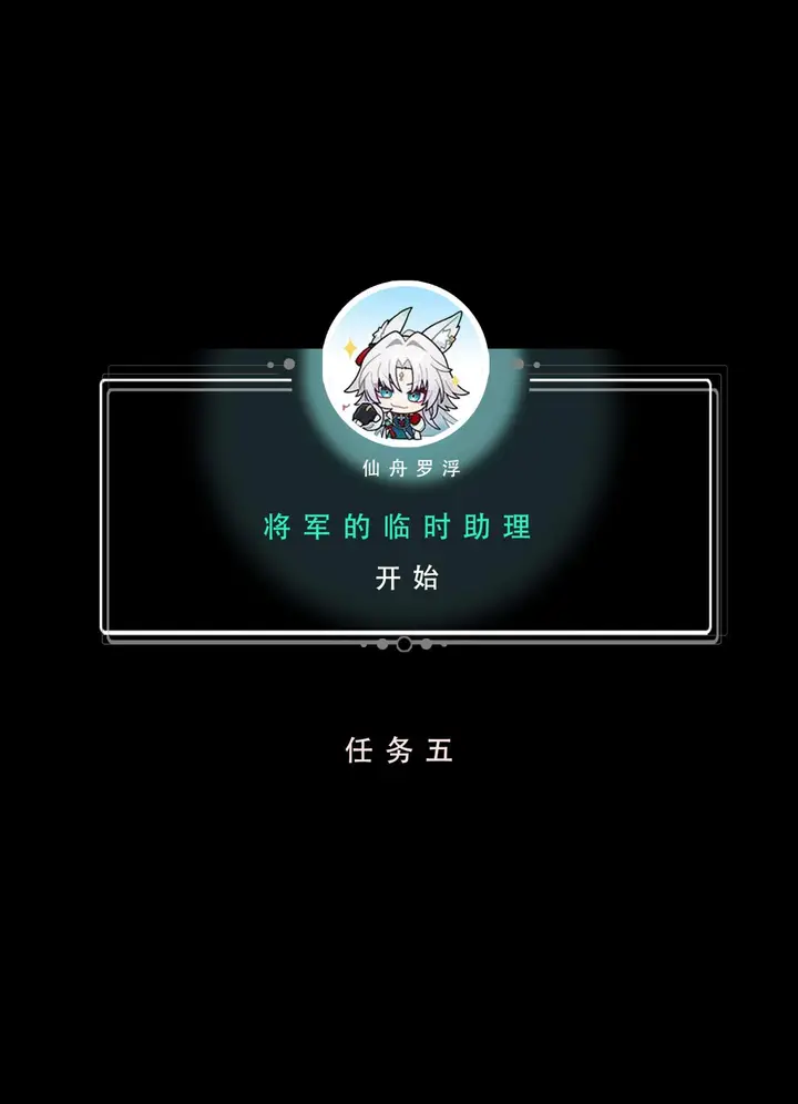 漫画《星铁.秘密任务》下集第66张图