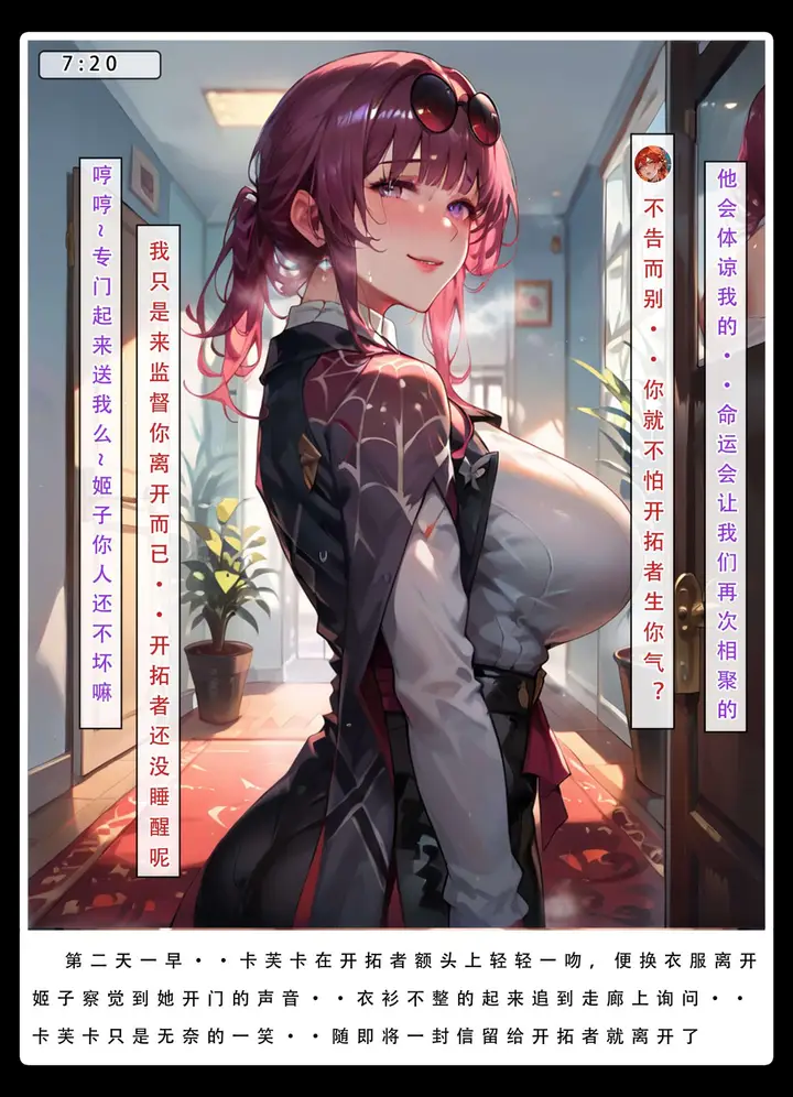 漫画《星铁.秘密任务》下集第68张图