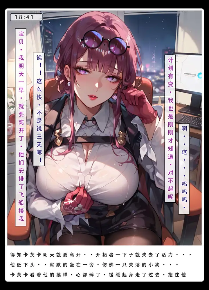 漫画《星铁.秘密任务》下集第7张图