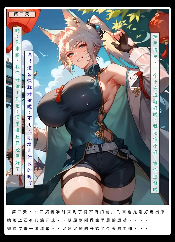 漫画《星铁.秘密任务》下集第70张图