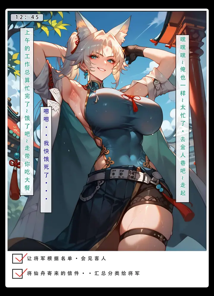 漫画《星铁.秘密任务》下集第73张图