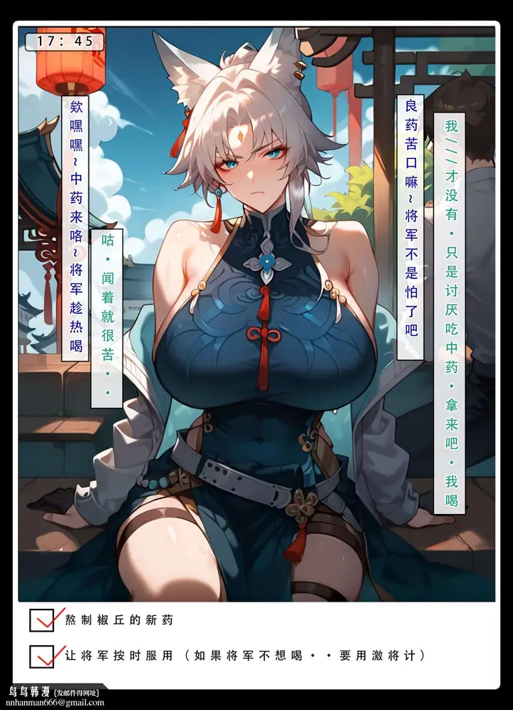 漫画《星铁.秘密任务》下集第76张图