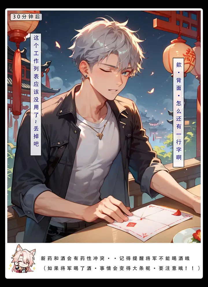 漫画《星铁.秘密任务》下集第78张图