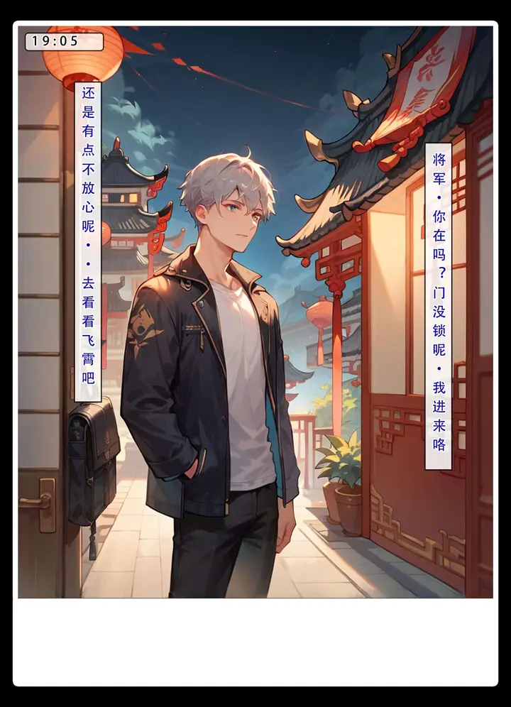 漫画《星铁.秘密任务》下集第79张图