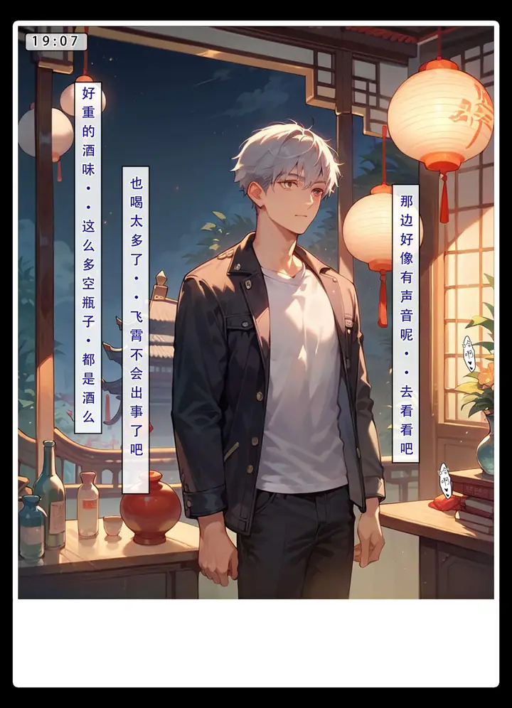漫画《星铁.秘密任务》下集第80张图